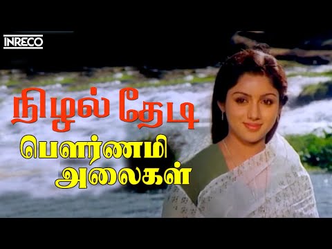 Nizhal Thedi - Pournami Alaigal