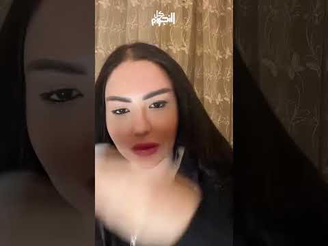 إيمان أيوب تصرخ ارحموني
