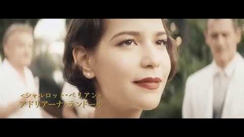 1950万ドルで落札！伝説のオークション再現シーン　映画『ル・コルビュジエとアイリーン 追憶のヴィラ』冒頭映像