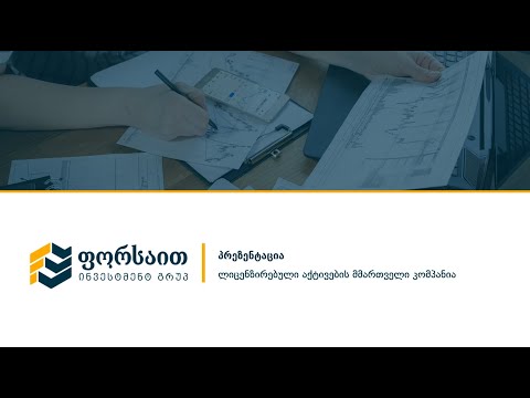„ფორსაით კაპიტალი“ - პრეზენტაცია (Pitch Deck)