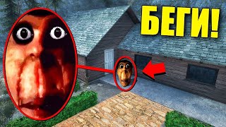 ЕСЛИ Увидишь Этого Страшного Обунгу Возле ДОМА, Срочно БЕГИ! Garry`s Mod