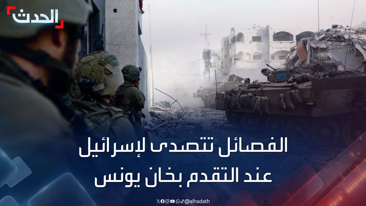 معركة خان يونس.. قذائف الفصائل تتصدى للجيش الإسرائيلي عند التقدم لوسط المدينة