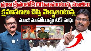 Ex Maoist Tech Madhu Sensational Comments On Maoist Leader Surrender | Devji | Ashanna | Mallojula