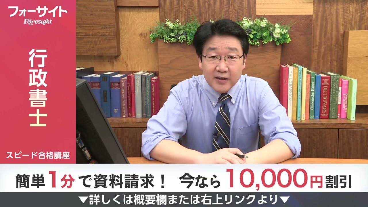 【行政書士】★無料体験★ フォーサイト 行政書士スピード合格講座 2023年度試験対策　憲法のかたち　最新講義配信中　 👇 割引情報あり 👇