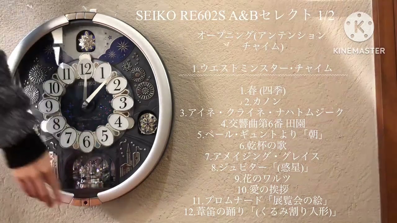 SEIKO RE602S 全セレクト全曲集 - YouTube