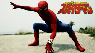 Spider-Man スパイダーマン