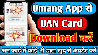 E Shram Uan Card Download By Umang App eshramcard shramcard short