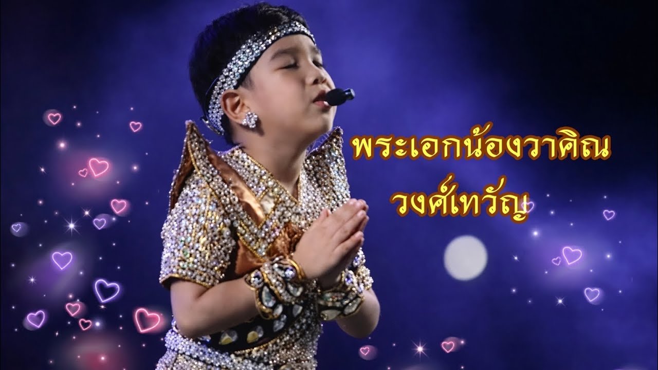 ผมออกมารำ มาร้อง พระเอกวาคิณค้าบ #วิรดาวงศ์เทวัญ #กุ้งสุทธิราช 
