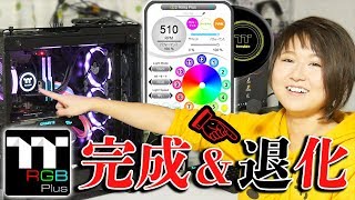 【水冷】ついに完成！ヤンチャなTT RGB Plusソフトウェアを使いこなせ★