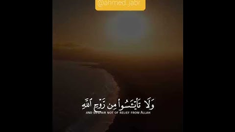 ولا تأيئسوا من روح الله ... القارئ خالد الجليل