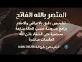 نسف التصفيح والربط ولتطهير الرحم والعورات شاملة بإذن الله