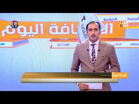 صباح اليمن اليوم: نشرة إخبارية ليوم 22 يوليو 2025