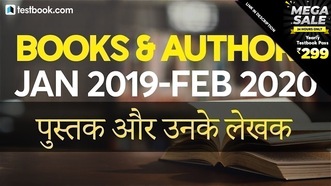 Books and Authors 2020 | General Awareness for SSC CHSL 2020, RRB NTPC & DRDO MTS Exam