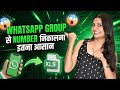 WhatsApp Group Members Ke Numbers Extract Karna Itna Aasan | Group Grabber Explained