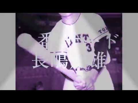 日本人プロ野球 歴代最強オーダー！！