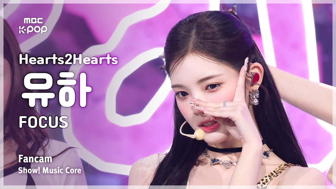 [#음중직캠] Hearts2Hearts YUHA (하츠투하츠 유하) – FOCUS FanCam | 쇼! 음악중심 | MBC251025