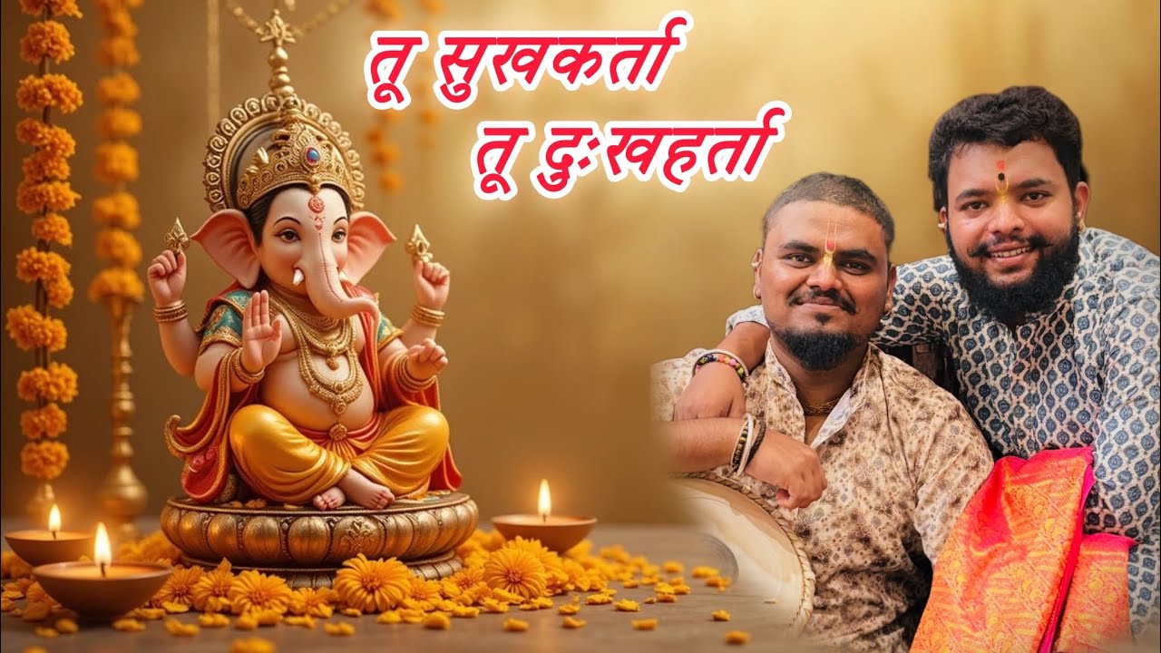 Tu sukhkarta Tu dukhaharta| तू सुखकर्ता तू दुःखहर्ता | Aadinath  Patil | Aakash Patil | Ganpati Song
