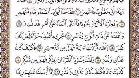 القرآن الكريم صفحة 529