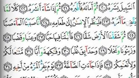 مصحف التجويد سورة عبس يحيى حوى