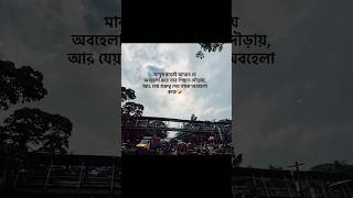 Most Heart Touching Bengali Quotes  Mixed. 24/4/26 EmotionCaption#music#banglacaptions#bengalipoetry