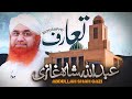 Biography  history of hazrat abdullah shah ghazi  maulana imran attari  karachi