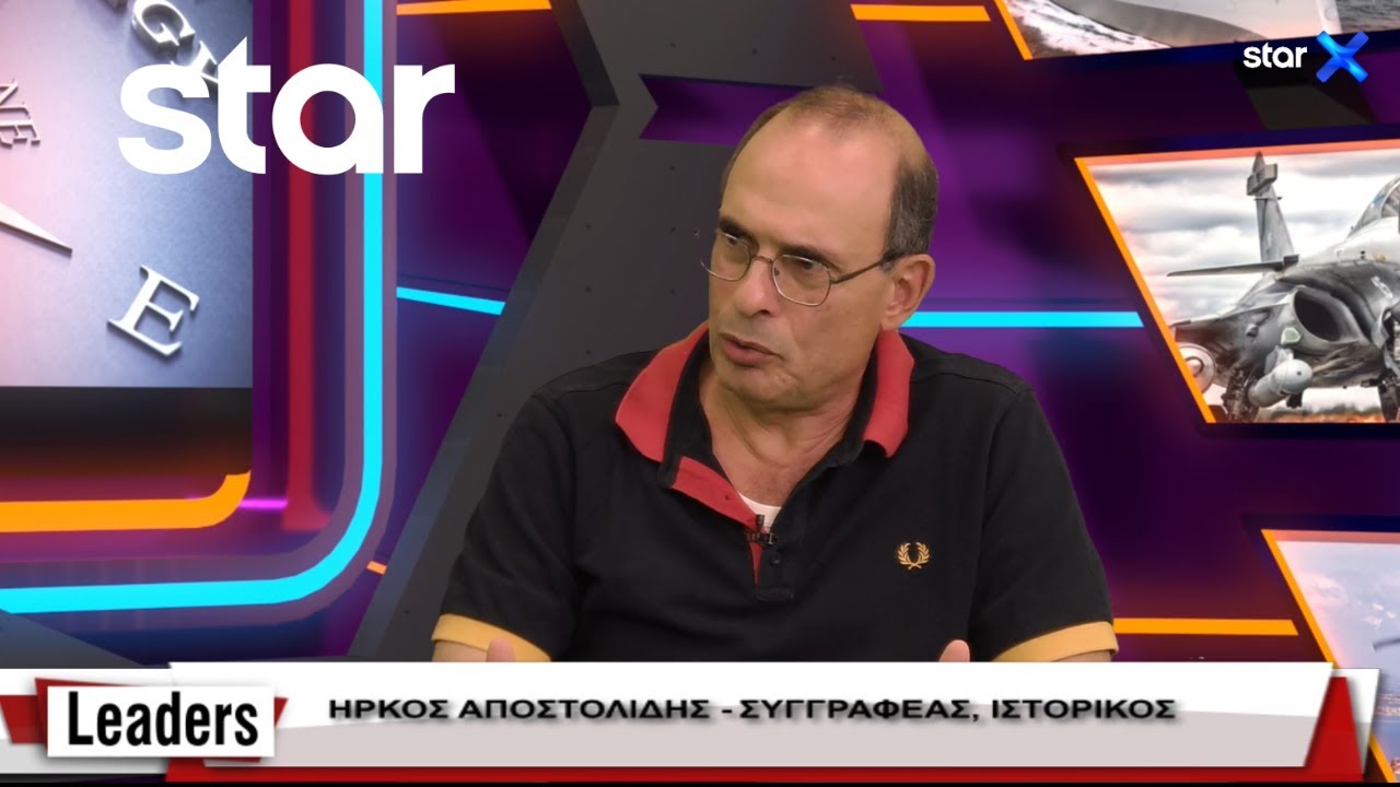 LEADERS | Συγγραφέας Ηρ. Αποστολίδης – «Οι Τούρκοι δεν έχουν πρωτογενή πολιτισμό»