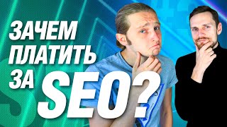 Можно ли самостоятельно продвинуть сайт по СЕО | Диалоги о SEO #3