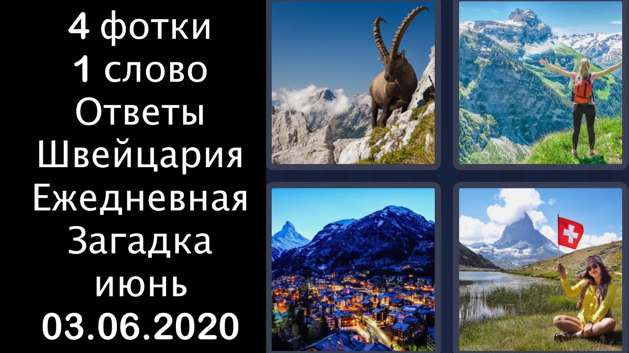 4 Фото Прохождение