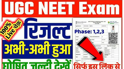 Ugc Net Result 2022 Kaise Dekhe | How To Check Ugc Net Result 2022 | Nta Ugc Net Results 2022 | #UGC