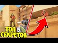 ТОП 5 ТАЙНЫХ СЕКРЕТОВ В СТАНДОФФ 2 КОТОРЫЕ ПОМОГУТ ТЕБЕ ВЫИГРАТЬ! STANDOFF 2 ТОП 5 СЕКРЕТОВ!