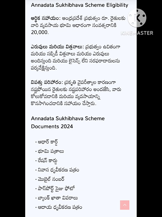  annadata sukhibhava scheme youtube