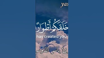 (مالكم لا ترجون لله وقارا)💛🌼 القارئ ياسر الدوسري🎧 #القرآن_الكريم #تلاوة_هادئة #تلاوة_خاشعة #ارح_قلبك