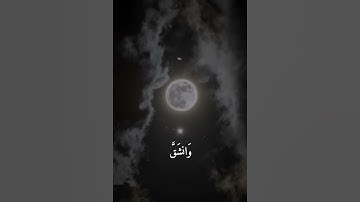 سورة القمر || المنشاوي #اجر 🪐🌱
