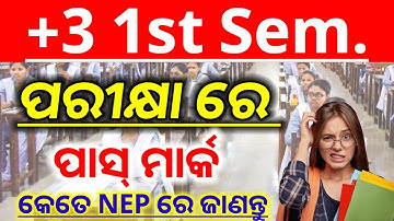 +3 1st semester examination date 2025 || ଜାଣନ୍ତୁ କେତେ ମାର୍କ ରଖିଲେ ପାସ୍ ||