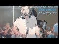 معين الاعسم دحيه نااار اكشن 2019 طاطاطا