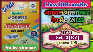 Agarwal unsolved Class 10 maths 2025 Set 5 Class 10th | Class 10 maths paper 2025 822 ( BZ) 