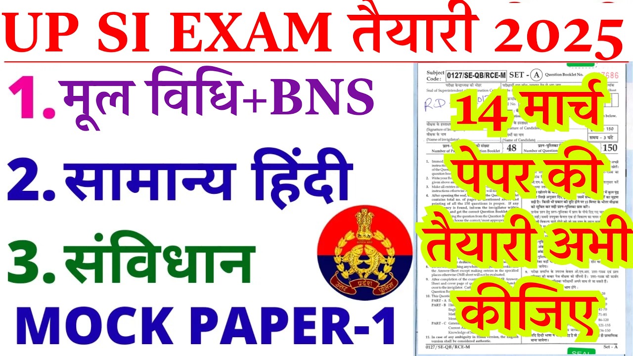 UPSI PREVIOUS YEAR QUESTION PAPER | UP SI 14 MARCH 2026 | UP SI PREVIOUS YEAR QUESTION PAPER| #upsi