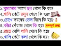 কোন ফল খেলে কি হয় | ফলের উপকারিতা ও অপকারিতা | Bangla Gk | Sadharon Gyan | India Gk | Gk
