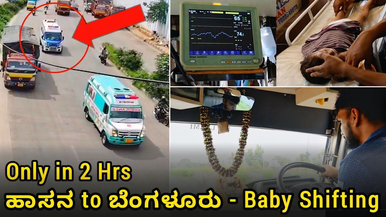 Из Хассана в Бангалор | Перевозка двухлетнего ребёнка | Отсутствие пробок | Скорая помощь Шри Ган...