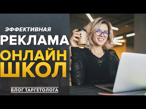 Таргетированная реклама онлайн