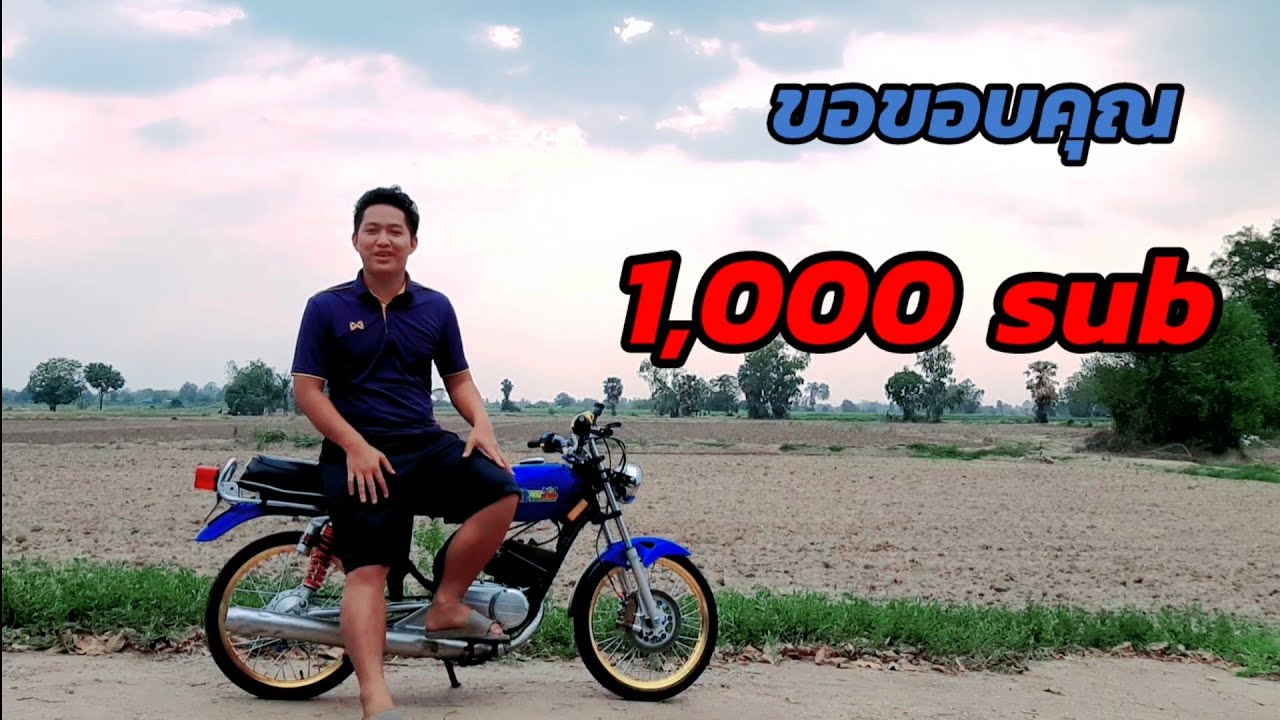 ขอบคุณทุกคน สำหรับ 1 พันซับแรกในช่องมีฟอง แชลแนล ครับ