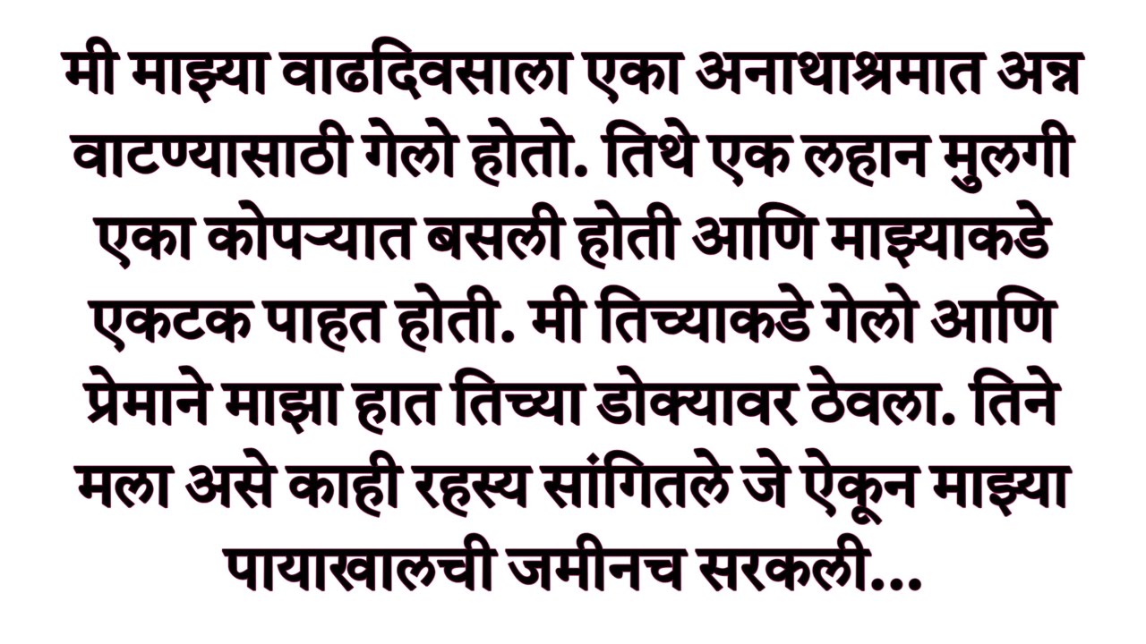 मराठी story l मराठी Stories l Marathi Story l Marathi Katha l Marathi stories l Heart Touching 