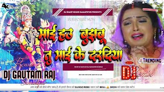 Maai Hau Bujhabu Tu Maai Ke Daradiya 2 Dj Remix  Bhakti Sad Song  Hard Bass Dholki Mix  Dj Gautam