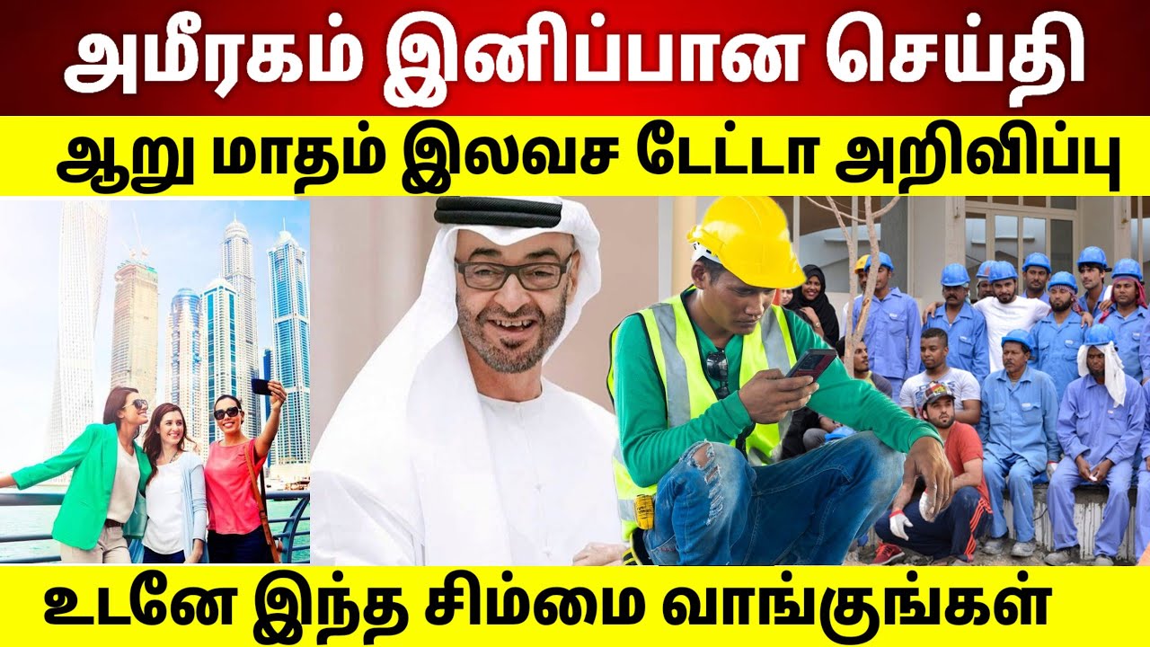 UAE Tamil News UAE announces new happiness SIM card for bluecollar