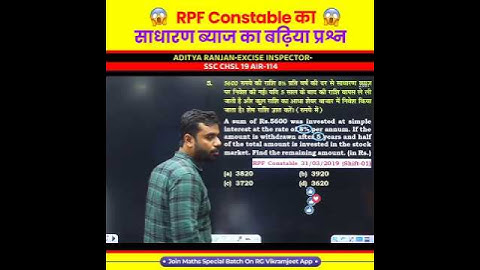 RPF Constable में आया SI का बढ़िया सवाल 😱 Maths by Aditya Ranjan Sir #shorts #ssc #ytshorts