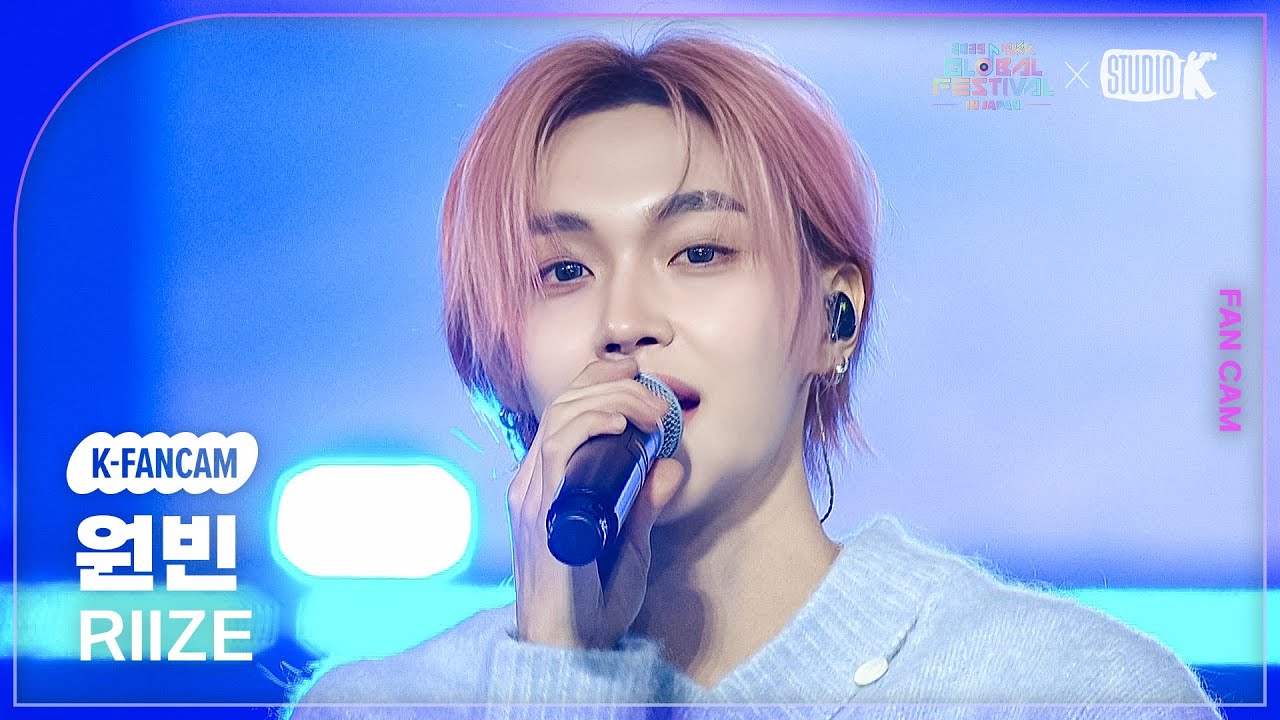 [K-Fancam] 라이즈 원빈 직캠 'HUG' (RIIZE WONBIN) @뮤직뱅크 글로벌 페스티벌 251230