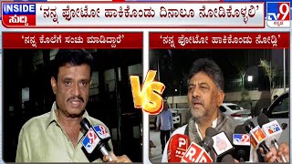DK Shivakumar on Munirathna: ನನ್ನ ಫೋಟೋ ಹಾಕಿಕೊಂಡು ದಿನಾಲೂ ನೋಡಿಕೊಳ್ಳಲಿ | ಆರೋಪಕ್ಕೆ ಡಿಸಿಎಂ ಡಿಕೆ ತಿರುಗೇಟು