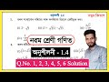 Class 9 Maths Ex : 1.4 Q.No. 1, 2, 3, 4, 5, 6 Solution Assam // সংখ্যা প্ৰণালী // Maths Chapter 1
