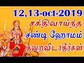 சக்திவாய்ந்த மஹா சண்டி ஹோமம் தவறவிடாதீர்கள் |chandi homam in tamil | vinayagar salem | dasara