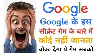 Top 1 Google Game You Should Know About 2018 | Top Fun Google Secrets Game | By Online Tricks Offer screenshot 5